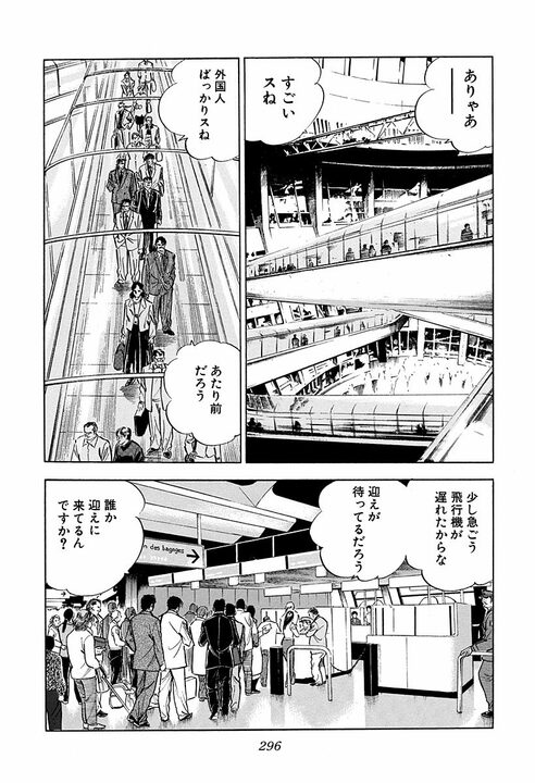 恋人の娘「16歳アイドル」とホテルで二人きりに… 猛アプローチに『サラリーマン金太郎』が下した答え_16