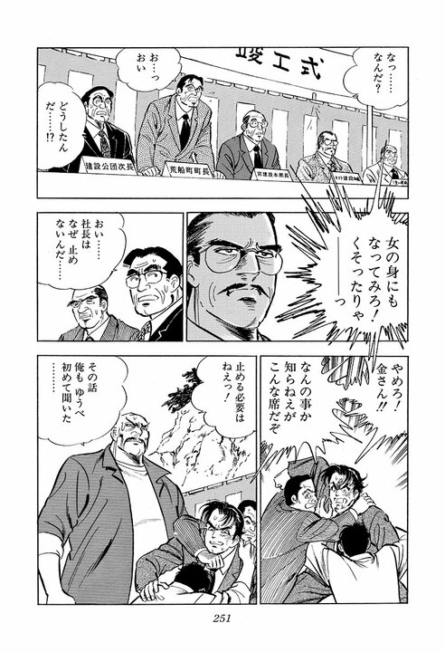 おめでたい竣工式で大乱闘!?『サラリーマン金太郎』金太郎が作業員を殴り続けた理由_15