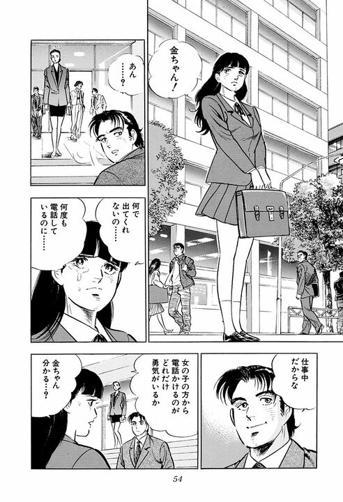 モテる男はどうやって女性をフるのか？　『サラリーマン金太郎』に学ぶかっこよすぎる断り方_12