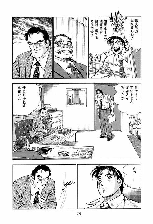 「赤門以外は大学じゃない」倉本社長の学歴マウントが強烈すぎる 『サラリーマン金太郎』第43話_14
