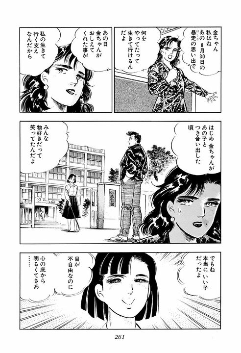 最愛の彼女が性被害に… 盲目の明美を襲った惨劇『サラリーマン金太郎』“心が死んだ彼女”のための伝説の暴走行為_9