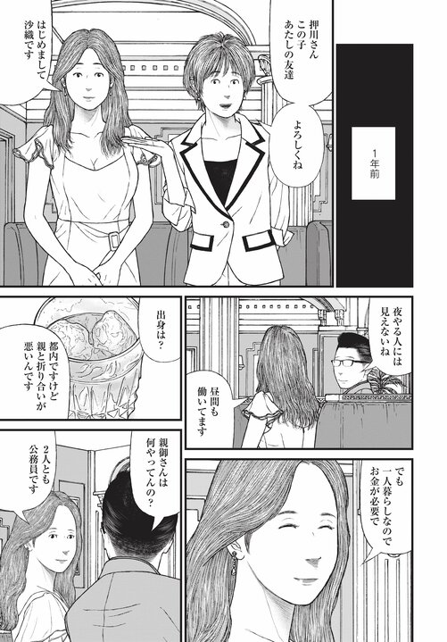 【漫画あり】「お母さん大好き！」前科8犯で覚せい剤まみれの母親の写真を飾っている子供の悲壮な叫び。なぜ美人キャバ嬢はドラッグに手を出したのか…薬物依存とセックスの切っても切れない関係_31