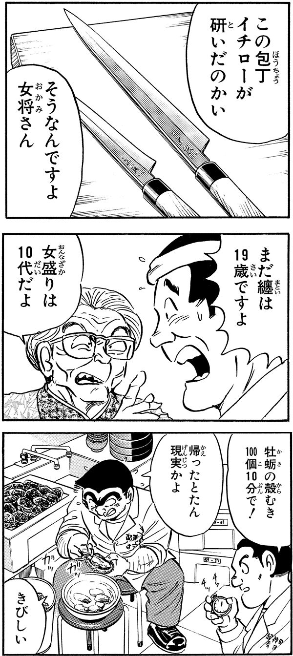 「両さん板前になる!?の巻 寿司修業編 その①」「擬宝珠家の首領登場!?の巻 寿司修業編 その②」より。働きぶりも上々で両さんの株が爆上がり中なのだが、果たして……!?