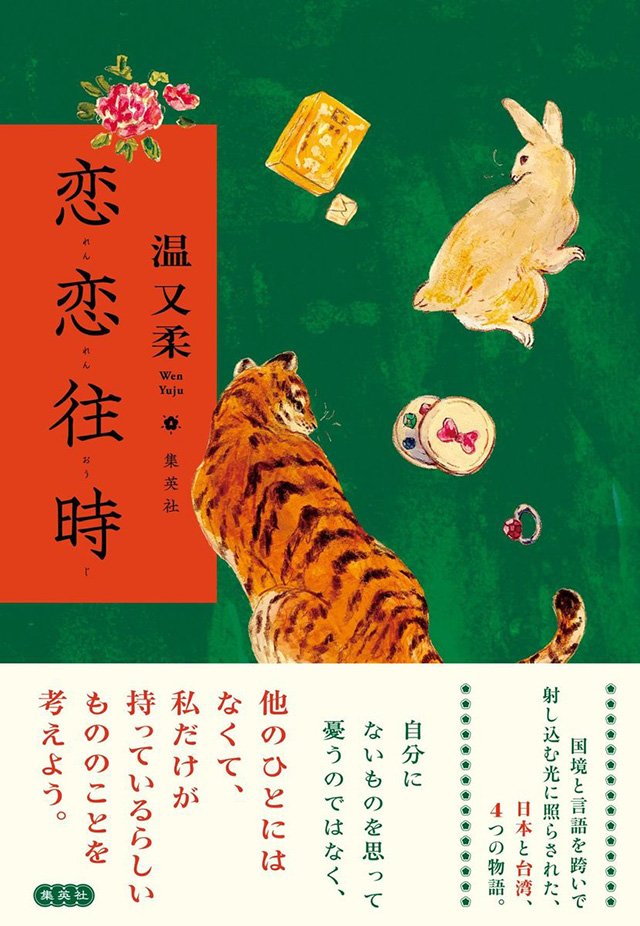 恋恋往時