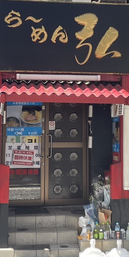 〈横浜ラーメン店店長・殺害〉容疑者は小中学校時代は引きこもり。地元でラーメン店を開くもすぐに潰れ、拾ってくれた恩人である親族をメッタ刺し…「彼は昔からプライドが高かった」_9