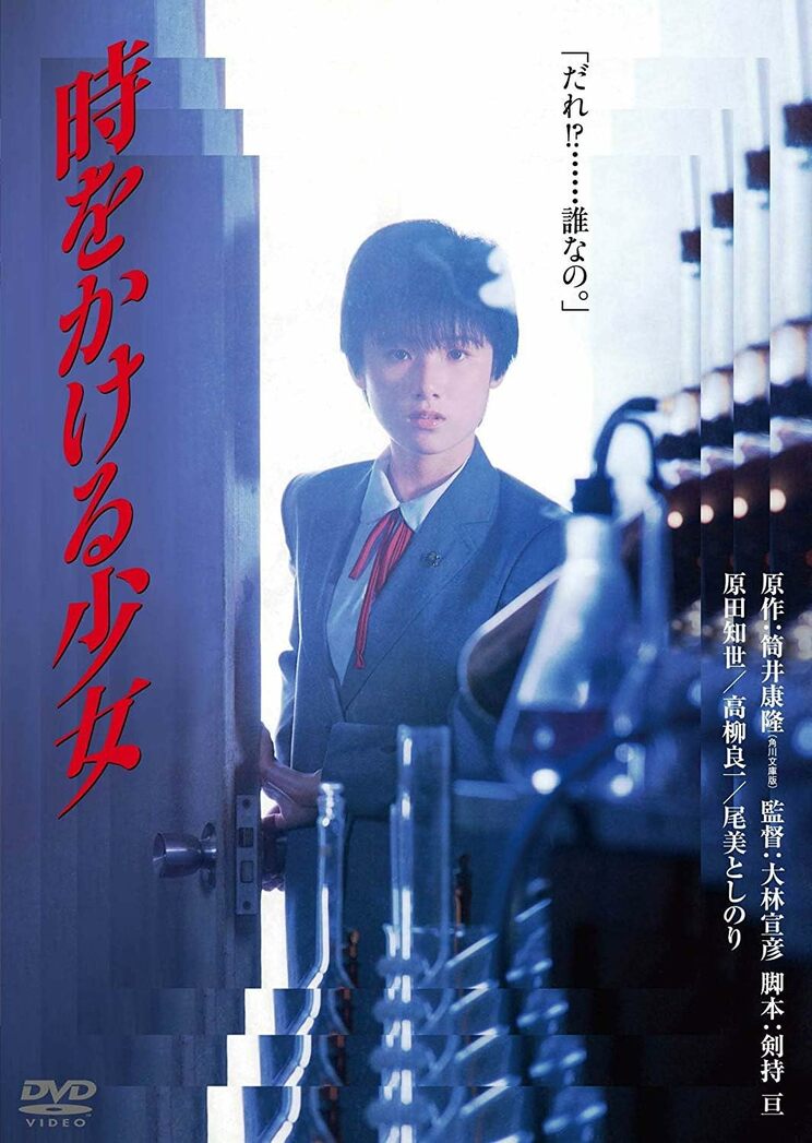 1983年、オーディションで5万7千人の中から選ばれ、映画『時をかける少女』でスクリーンデビューした原田知世。写真は、DVD『時をかける少女 角川映画 THE BEST　DVD』（2016年1月29日発売、KADOKAWA）のジャケット