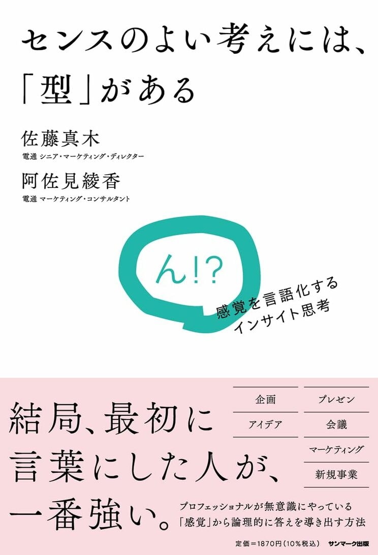 センスのよい考えには、「型」がある