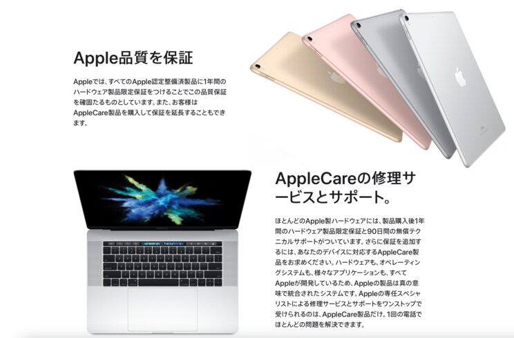 MacやiPadが安く買える!? 「Apple整備済製品」購入のススメ_5