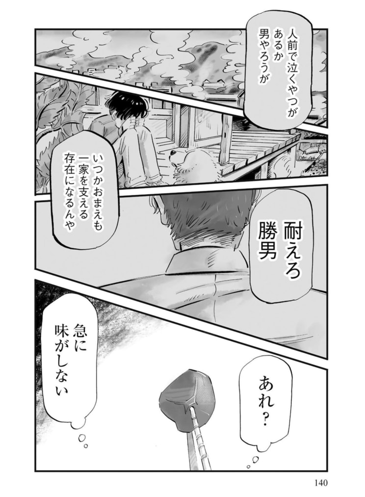 《漫画あり》ザ・昭和ハイスペ男が壁にぶち当たる話題作『じゃあ、あんたが作ってみろよ』。漫画家・谷口菜津子が考えるジェンダー描写の難しさ_5