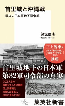 首里城と沖縄戦 最後の日本軍地下司令部