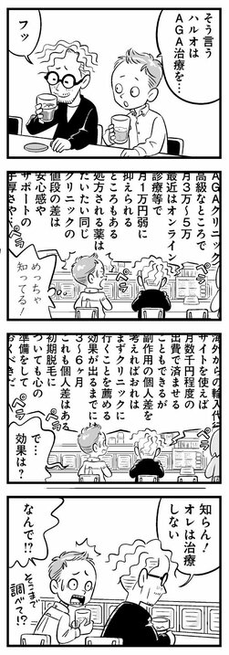 【漫画】「薄毛治療は毛根のサブスクなんだよッ」薄毛に悩む友人が葛藤しながらも、絶対にAGA治療をしない2つの理由_3