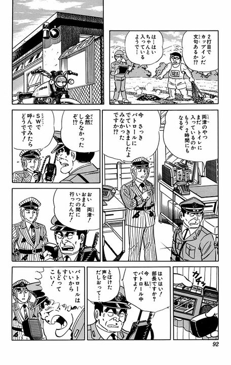 【こち亀】賞金10億円をめぐって金の亡者1万人が東京に！ 限界突破を超える奴はいったい誰…「直角の滝を昇る？」_10