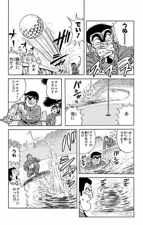 【こち亀】卓球、エアホッケー、ゴルフ…すべてが超巨大化したアスレチックレジャーランドが爆誕!?_18