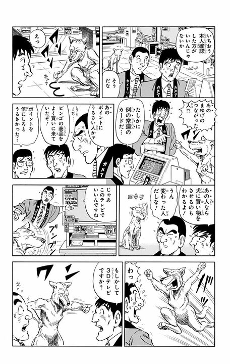 【こち亀】両さんから220万円を奪い取ったのは…まさかの犬？ 人を感動させて弱みに付け込むその手口の全容_10