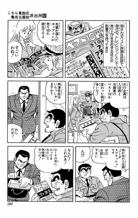 【こち亀】90年代にインフルエンサーを予見？ 両さんが地酒評論でのしあがるも企業案件まみれになった結果…_15