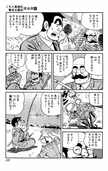 【こち亀】捜査の鬼と呼ばれた伝説の警視監がなぜ派出所勤務？... 両さんの後輩になるも、まさかのナイスコンビに!?_18