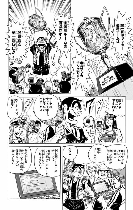 【こち亀】ワンボックスカー、焼肉、宝石、挙句の果てに戦闘機…社会人サッカーの景品がわらしべ長者方式で大変なことに？_2