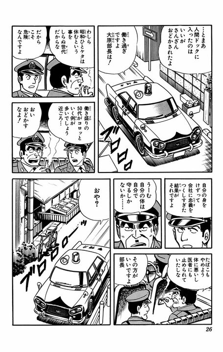 【こち亀】「私がかわりに食べましょう」禁酒禁煙中の部長に両さんが寿司屋で見せた“心遣い”の真意_3