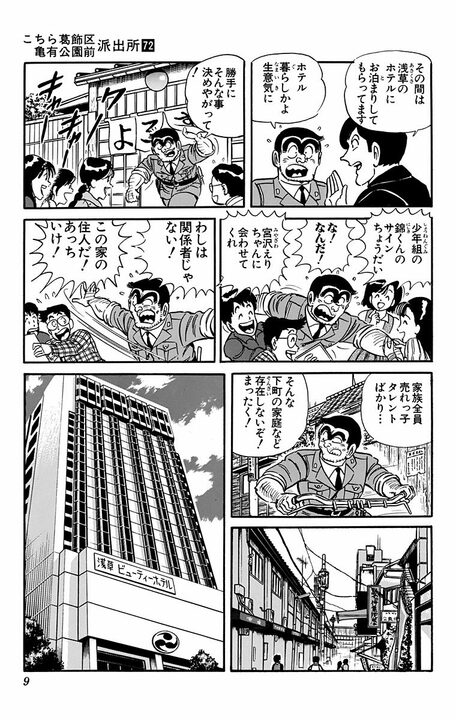 【こち亀】両さんの実家がドラマのロケ地に抜擢！…番組の経費で豪遊し始めた結果、現場が大混乱に？_5