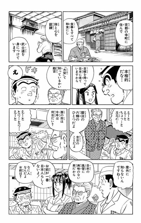 【こち亀】三つ星老舗寿司店の100歳越え女将がたどり着いた究極の“食” 「世の中でいちばんおいしいのは家で家族と一緒に食べる…」_7
