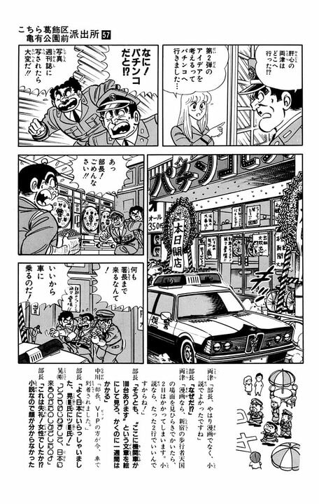 【こち亀】漫画本編の下に「小説版 こち亀」を掲載した超実験作！  オチは「小説にすること自体、無理があったようだ」_15