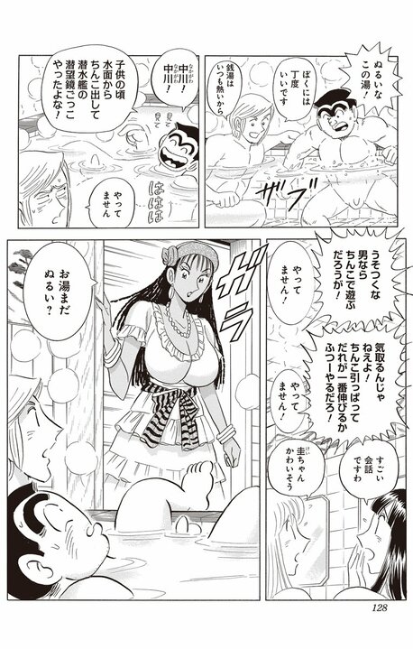 【こち亀】下町の銭湯が舞台の名作マンガとのコラボ！ 番頭のブラジル人女性と温かな交流が始まるはずが…_8