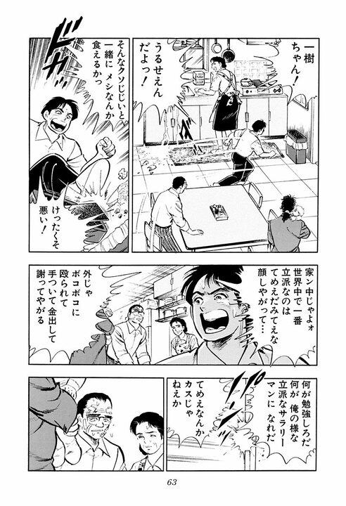 生意気なクソガキに鉄拳制裁はアリ？　『サラリーマン金太郎』第3話が突きつけた親の愛情の深さ_7