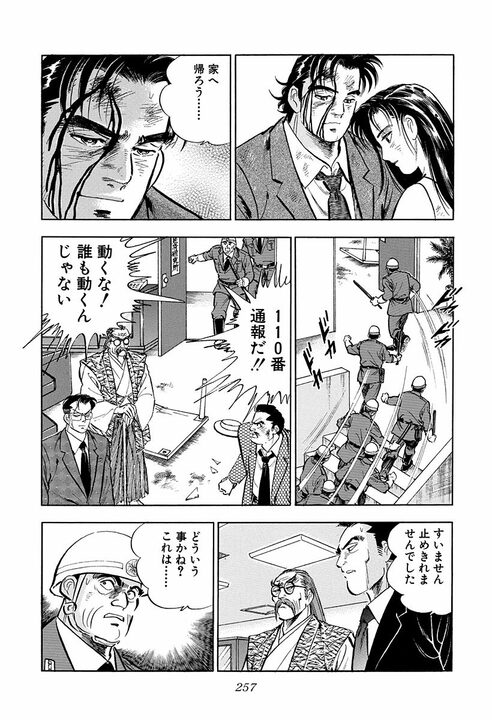 「俺には女房と子供がいるんだよ!!」不倫騒動でサラリーマンが叫ぶ！ ヤクザ相手に暴れた金太郎の切なすぎる決断_25