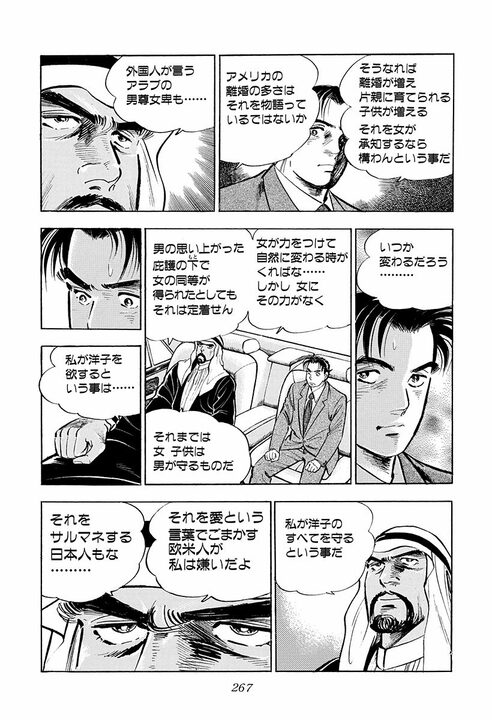 「人と人が知りあった時間はすべて有意義だ」かなわなかった恋も無駄じゃない…『サラリーマン金太郎』アラブの王子が残した言葉_37