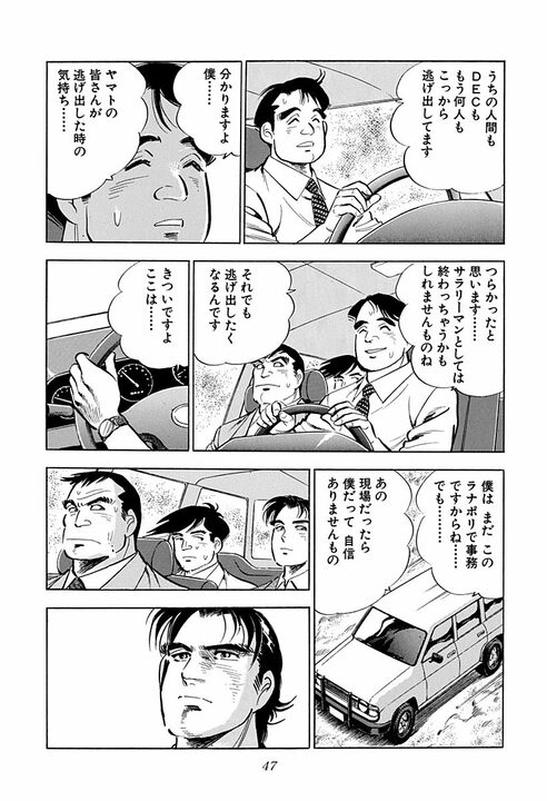 人妻に触れたら命の危険、砂漠を時速160キロで走行…『サラリーマン金太郎』の辛すぎる海外赴任_5