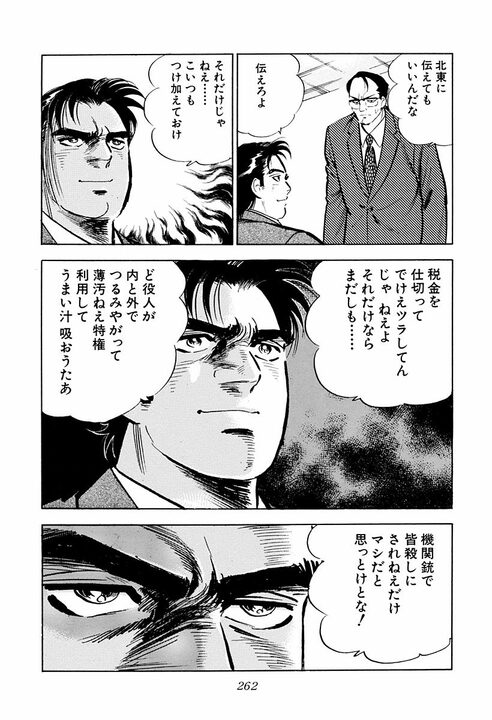 「税金でうまい汁を吸うな！」サラリーマン金太郎が役人たちにキレる　公共工事をめぐる対立がガチバトルに発展_34