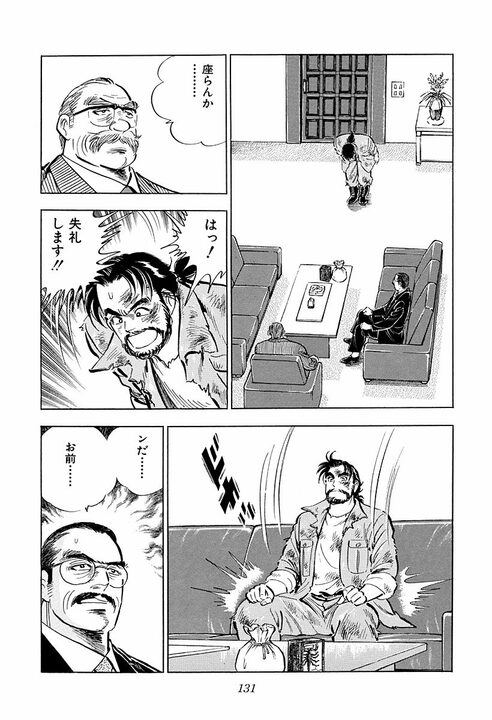 57億円の損害を出したサラリーマンに告げられた処遇…全力を尽くした先に待っていた人事令_11