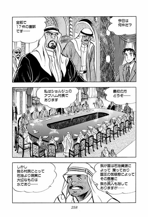「人と人が知りあった時間はすべて有意義だ」かなわなかった恋も無駄じゃない…『サラリーマン金太郎』アラブの王子が残した言葉_28