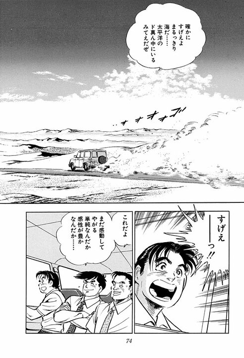 人妻に触れたら命の危険、砂漠を時速160キロで走行…『サラリーマン金太郎』の辛すぎる海外赴任_32