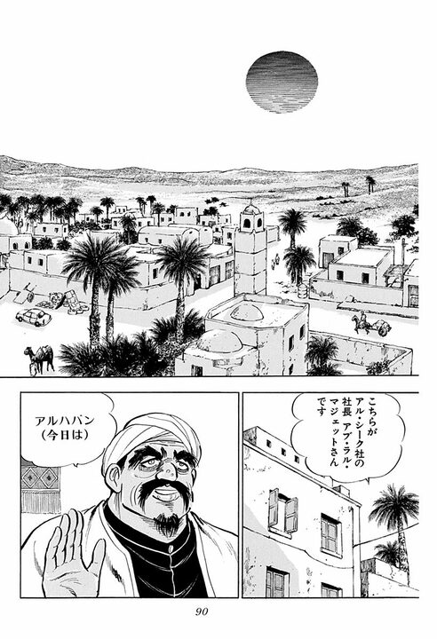 人妻に触れたら命の危険、砂漠を時速160キロで走行…『サラリーマン金太郎』の辛すぎる海外赴任_48