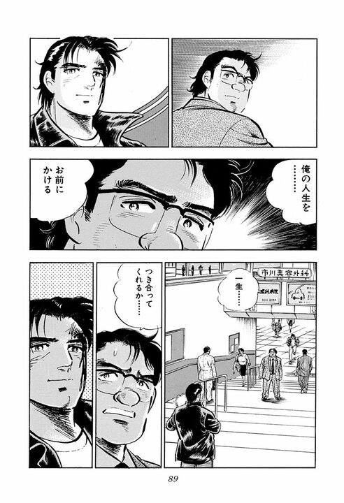 電車にひかれかけた息子を間一髪で救出 命の恩人と『サラリーマン金太郎』の間に結ばれた固い絆_9