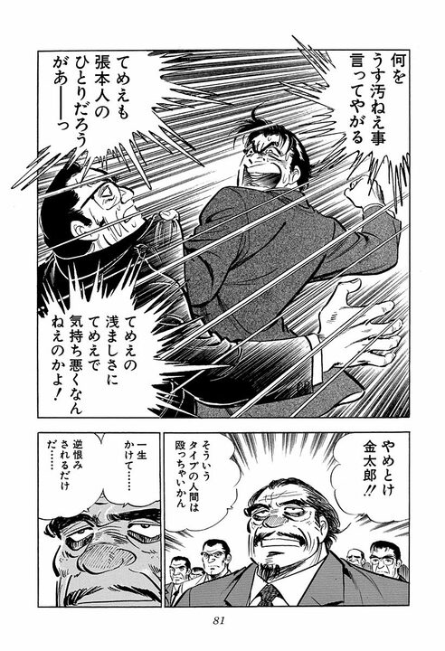 「そんなことある？」360円差で落札…『サラリーマン金太郎』が暴く公共事業不正の裏側_29