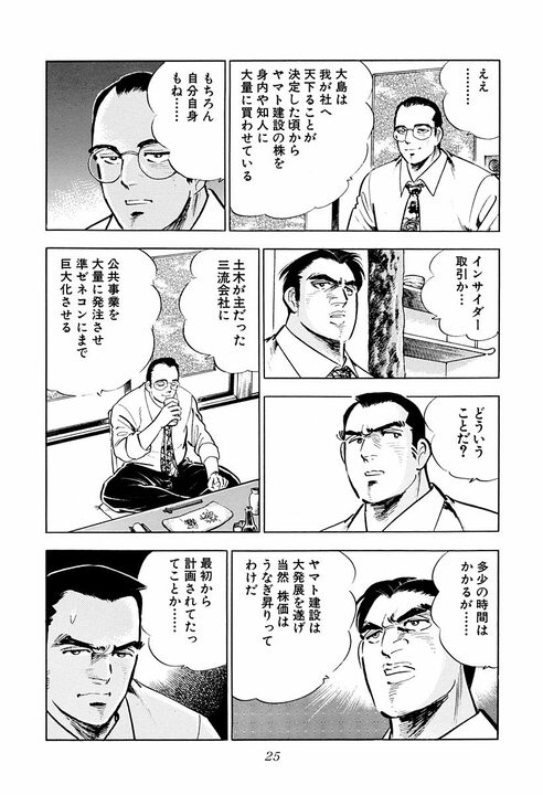 「サラリーマンの最大の弱点」とは？　『サラリーマン金太郎』が描いた刺さりすぎる現実　社員の心からの叫び_21