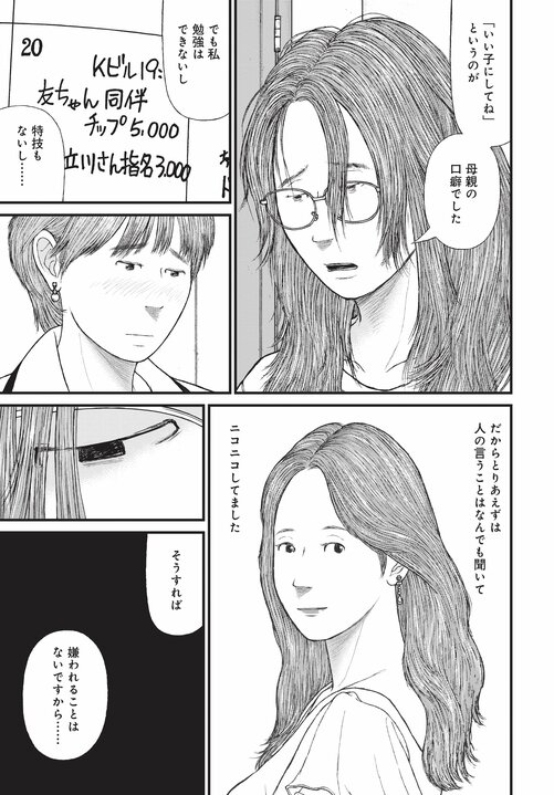 【漫画あり】「お母さん大好き！」前科8犯で覚せい剤まみれの母親の写真を飾っている子供の悲壮な叫び。なぜ美人キャバ嬢はドラッグに手を出したのか…薬物依存とセックスの切っても切れない関係_65