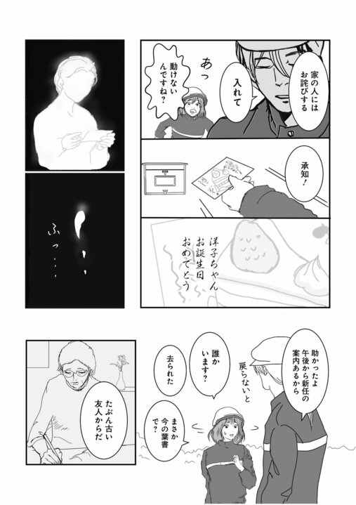 【新連載・漫画】配達先は“誰も住んでいない家”…新人配達員が目撃した「姉妹を死に追いやった」むごすぎる真相_3