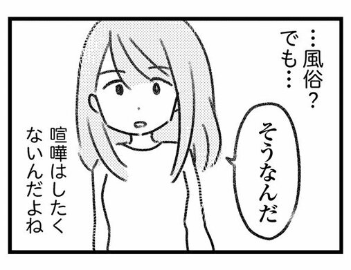 【漫画】「まさか風俗に？」どんなに帰りが遅くてもお風呂に入る夫が、最近入らないことがあるのはなぜ？／気がつけば地獄（2)_31