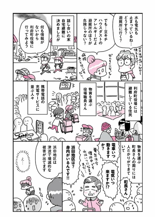 ＜9月1日防災の日＞災害が発生「何があっても3日間は生活できる」おうち防災とは？ 東日本大震災経験マンガ家が解説_7