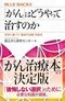 なぜ、日本人のがん罹患率は上昇傾向にあるのか。一方で死亡率は下がっているという最新データからわかること_4