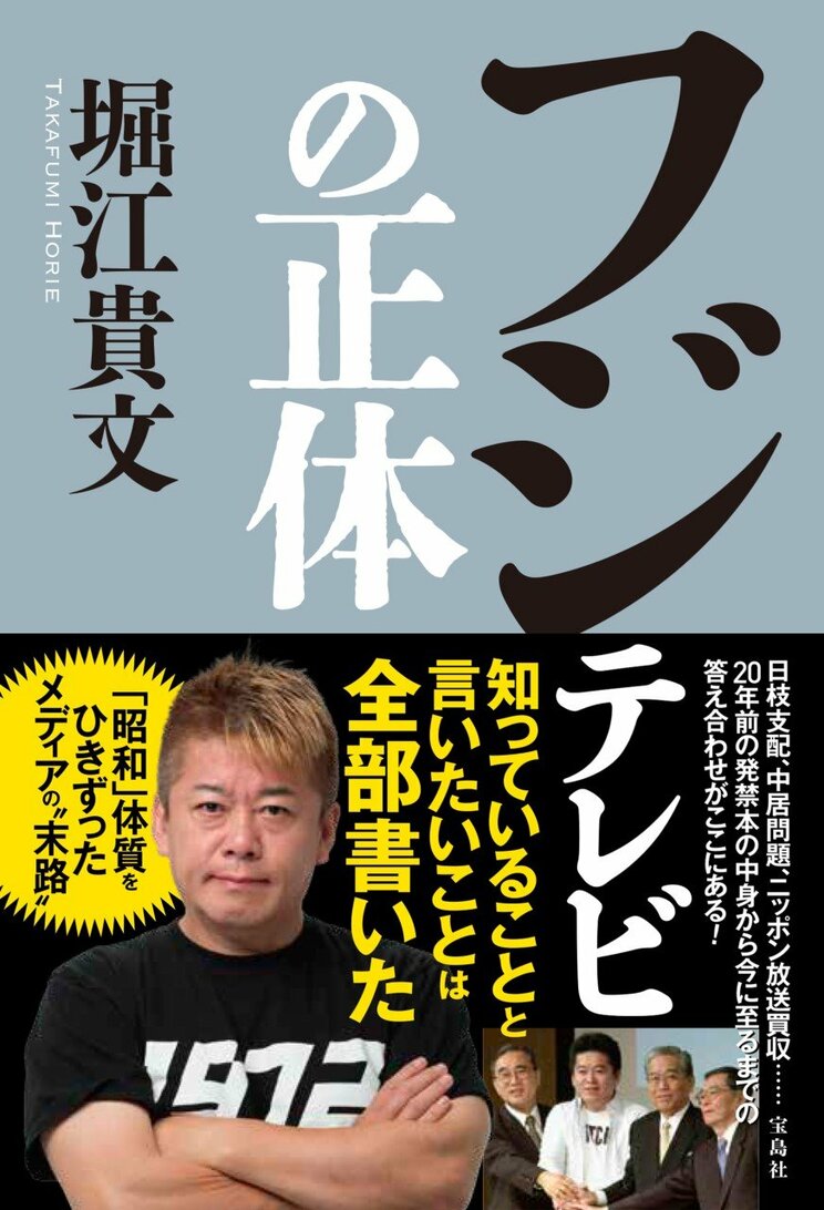 フジテレビの正体