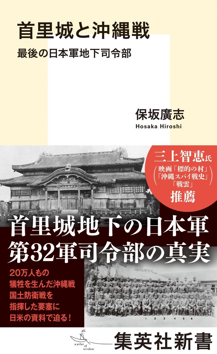 首里城と沖縄戦 最後の日本軍地下司令部