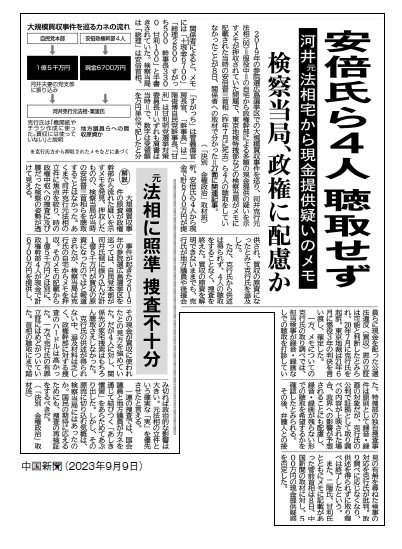 〈自民党選挙裏金疑惑〉「すがっち」＝菅義偉？　公職選挙法違反で実刑判決がくだった河井克行氏の自宅から見つかったメモの”疑惑”を菅氏に突撃取材_2