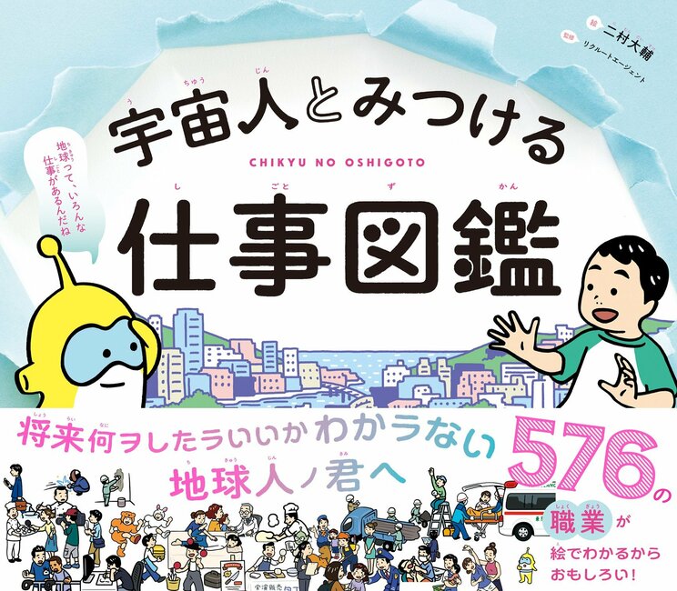 『13歳のハローワーク』から約20年。既存の仕事の50%がなくなる時代の、最新「子ども向け職業図鑑」5選_a