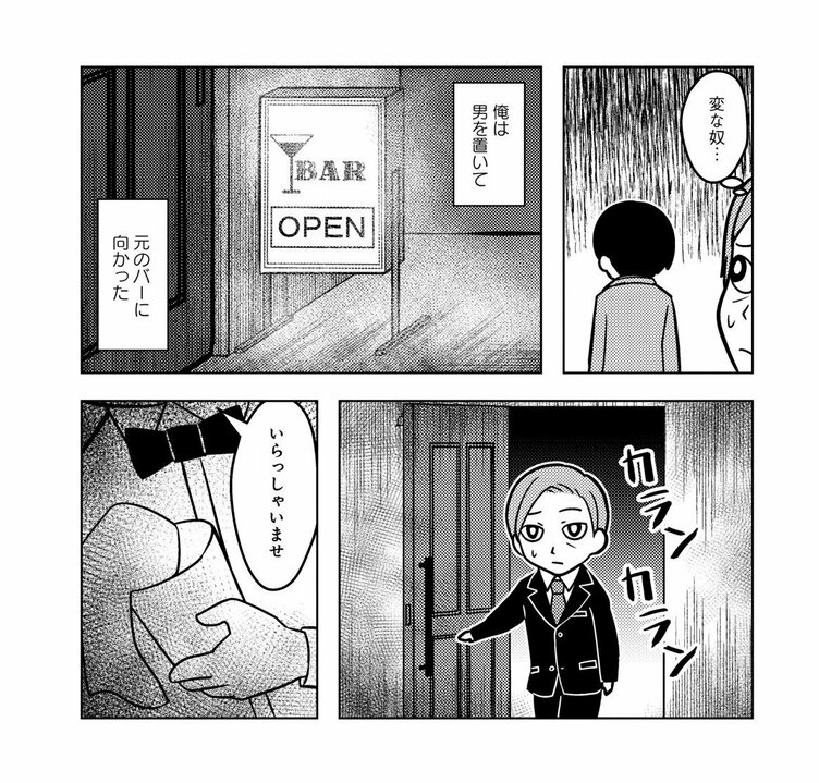 【漫画あり】つぶれたバーから聞こえてくる美しい歌声。営業職の男性が関西の地下街で訪れた「二度と辿り着けない店」とは？_31