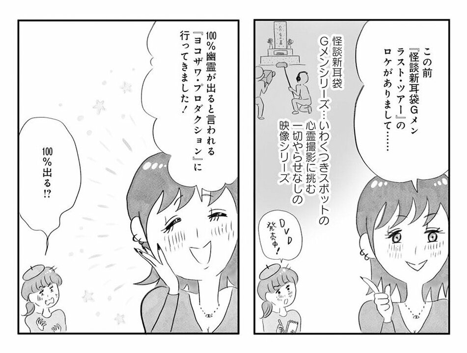 【漫画】土地を開発しようとすると死者が出る!? “100%出る部屋”に現れる「レインコートを着たずぶ濡れおばさん」の正体_2