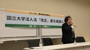 大学教育崩壊につながる「国立大学法人法改正案」の問題点とは…民間企業が「稼げる大学」法案で大学を食い物にする矛盾